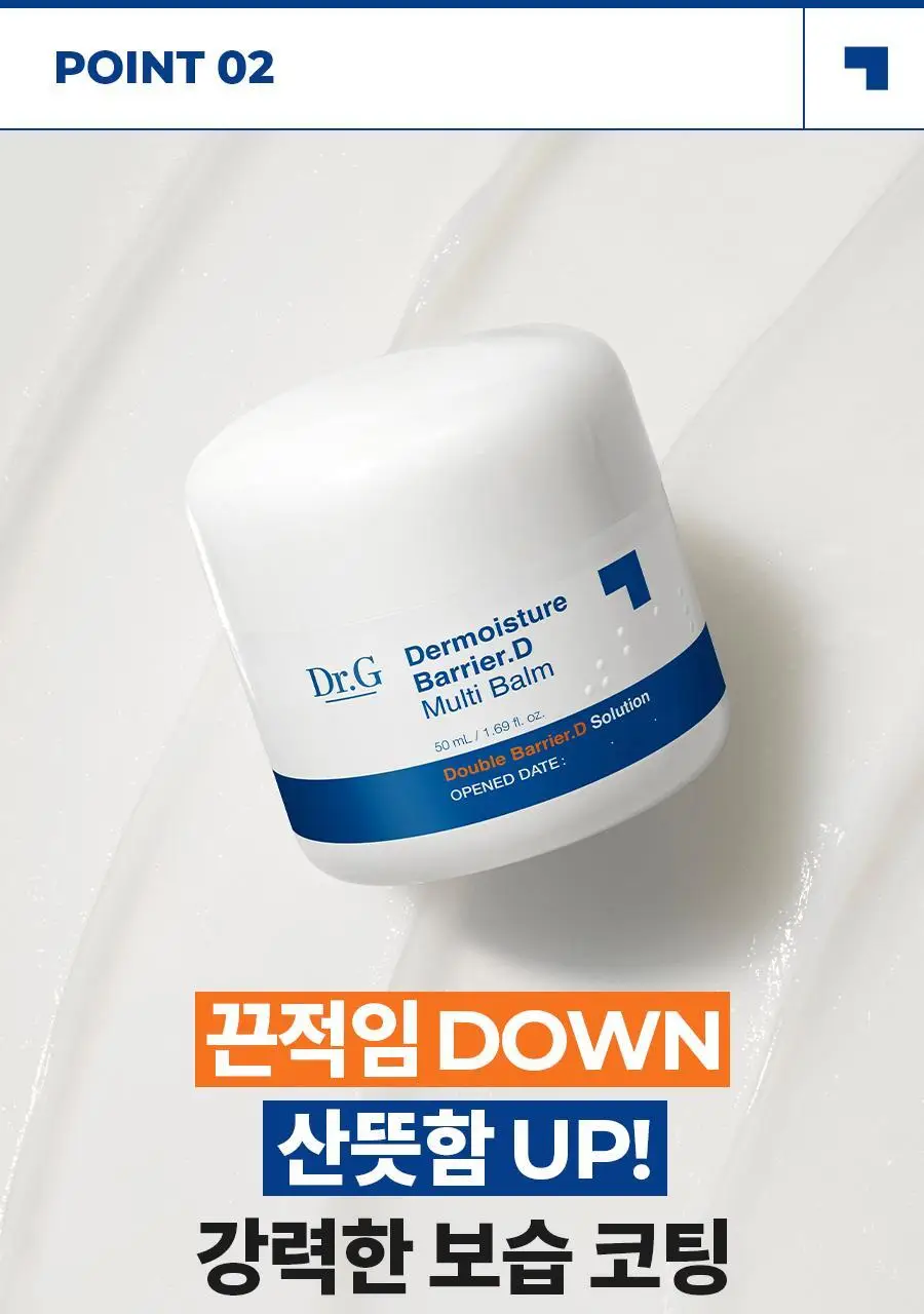[멀티보습밤] 닥터지 더모이스처 배리어 D 멀티밤 50ml 상세페이지 18
